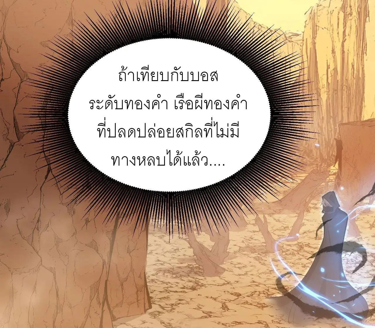 God-level Assassin, I Am the Shadow นักฆ่าระดับเทพ ข้าคือเงามืด ตอนที่ 21 หน้า 24