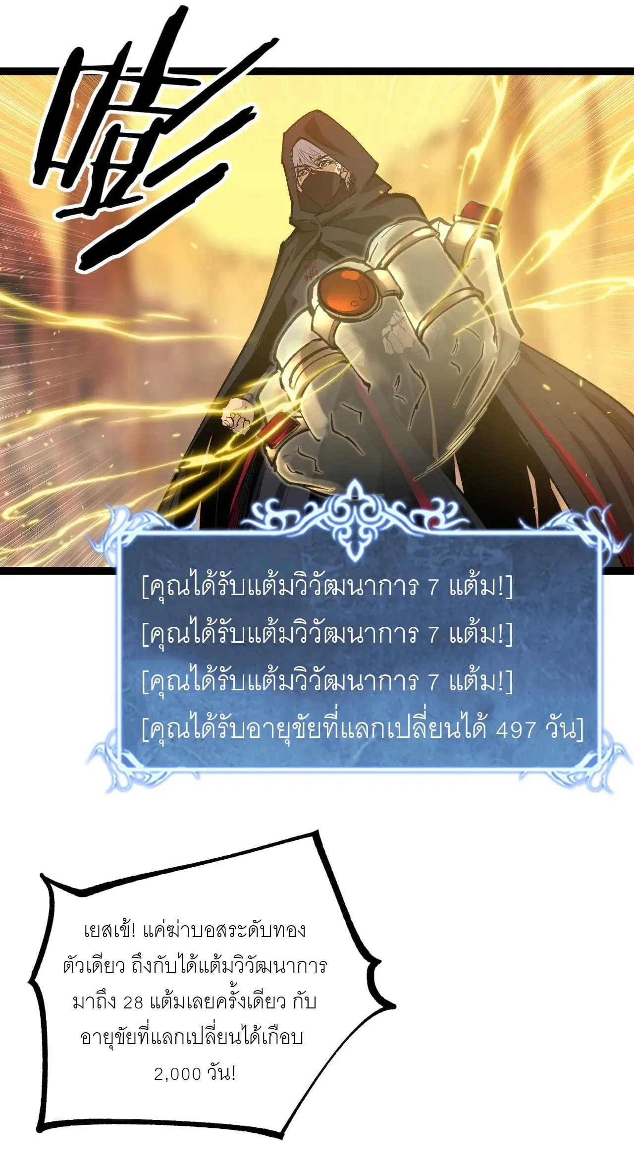 God-level Assassin, I Am the Shadow นักฆ่าระดับเทพ ข้าคือเงามืด ตอนที่ 21 หน้า 30