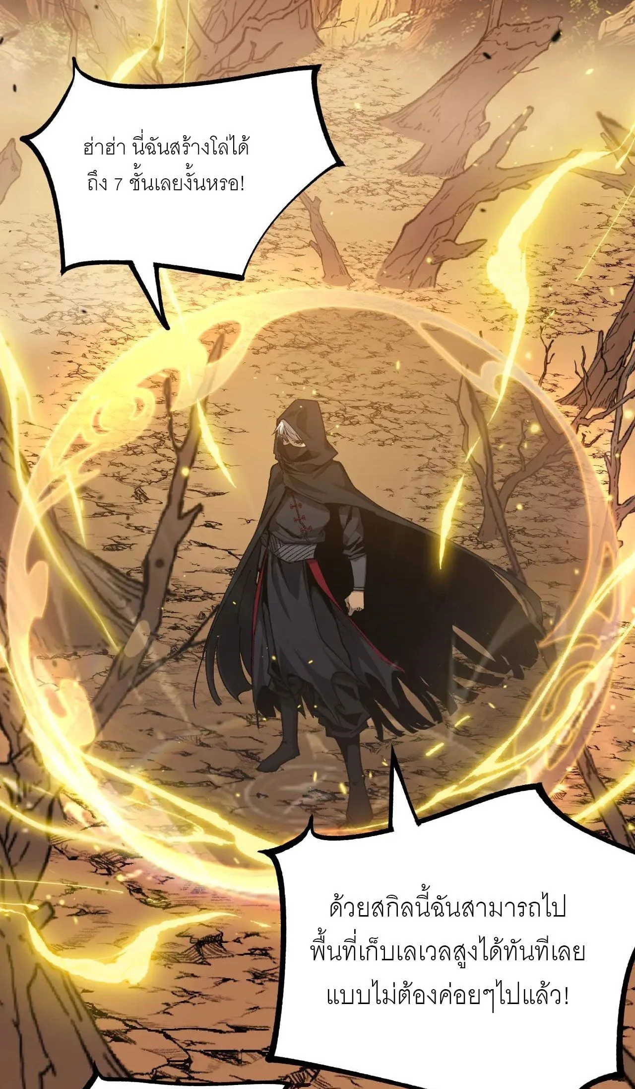 God-level Assassin, I Am the Shadow นักฆ่าระดับเทพ ข้าคือเงามืด ตอนที่ 21 หน้า 34