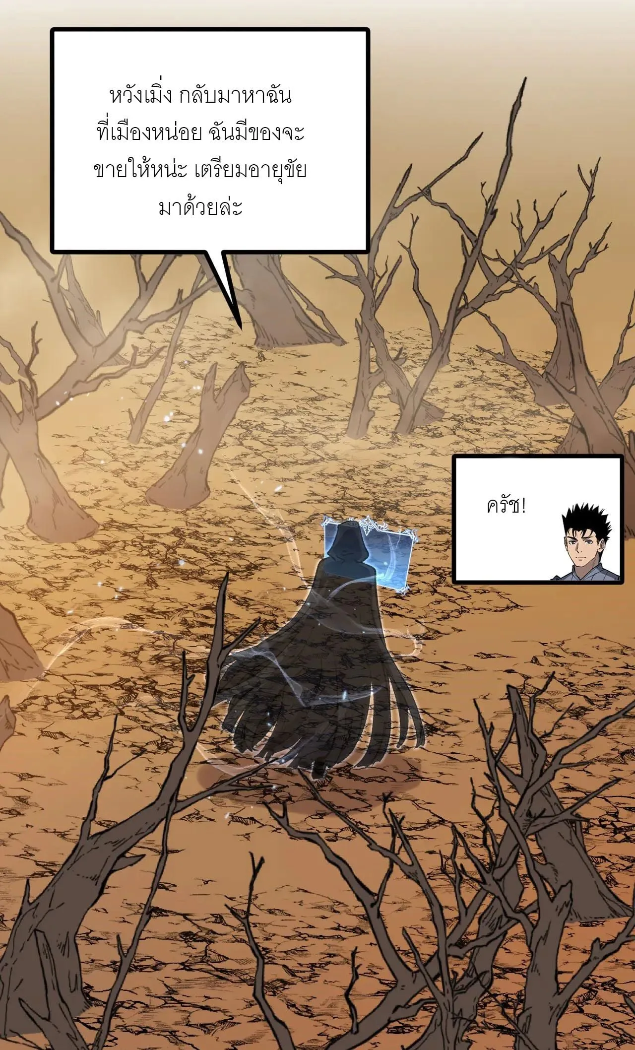 God-level Assassin, I Am the Shadow นักฆ่าระดับเทพ ข้าคือเงามืด ตอนที่ 21 หน้า 44