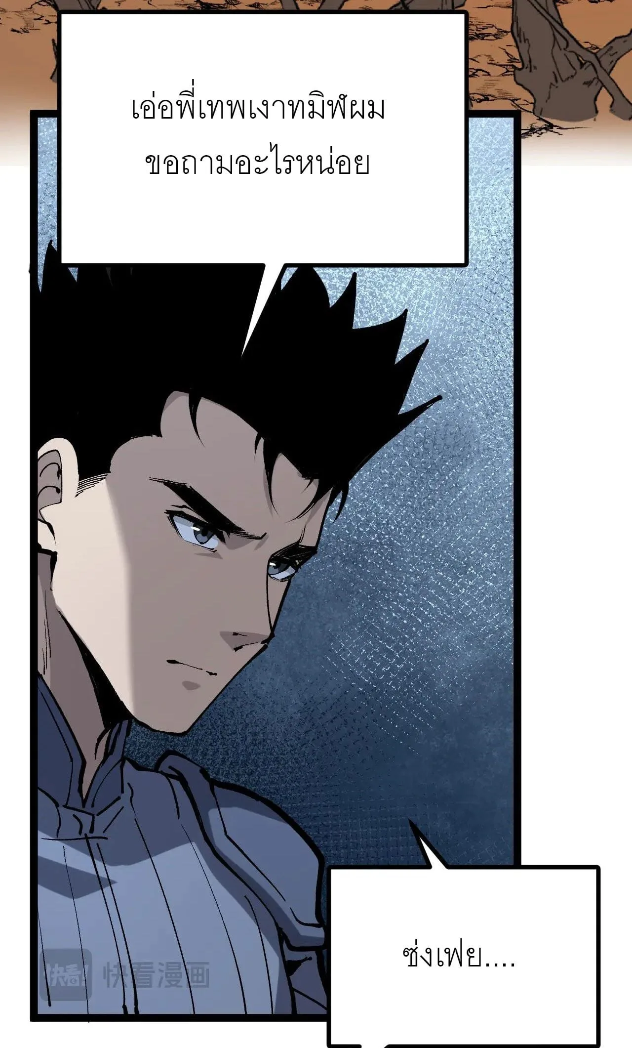God-level Assassin, I Am the Shadow นักฆ่าระดับเทพ ข้าคือเงามืด ตอนที่ 21 หน้า 45