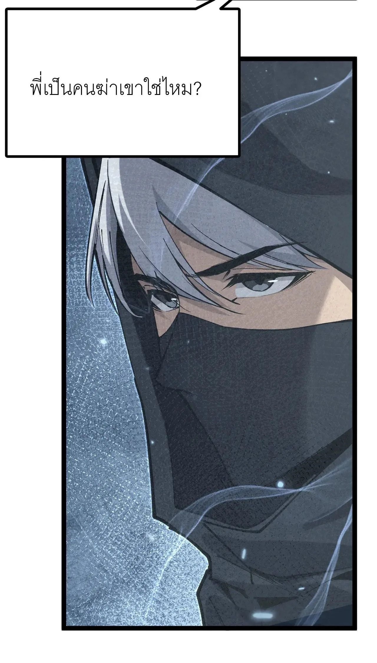 God-level Assassin, I Am the Shadow นักฆ่าระดับเทพ ข้าคือเงามืด ตอนที่ 21 หน้า 46
