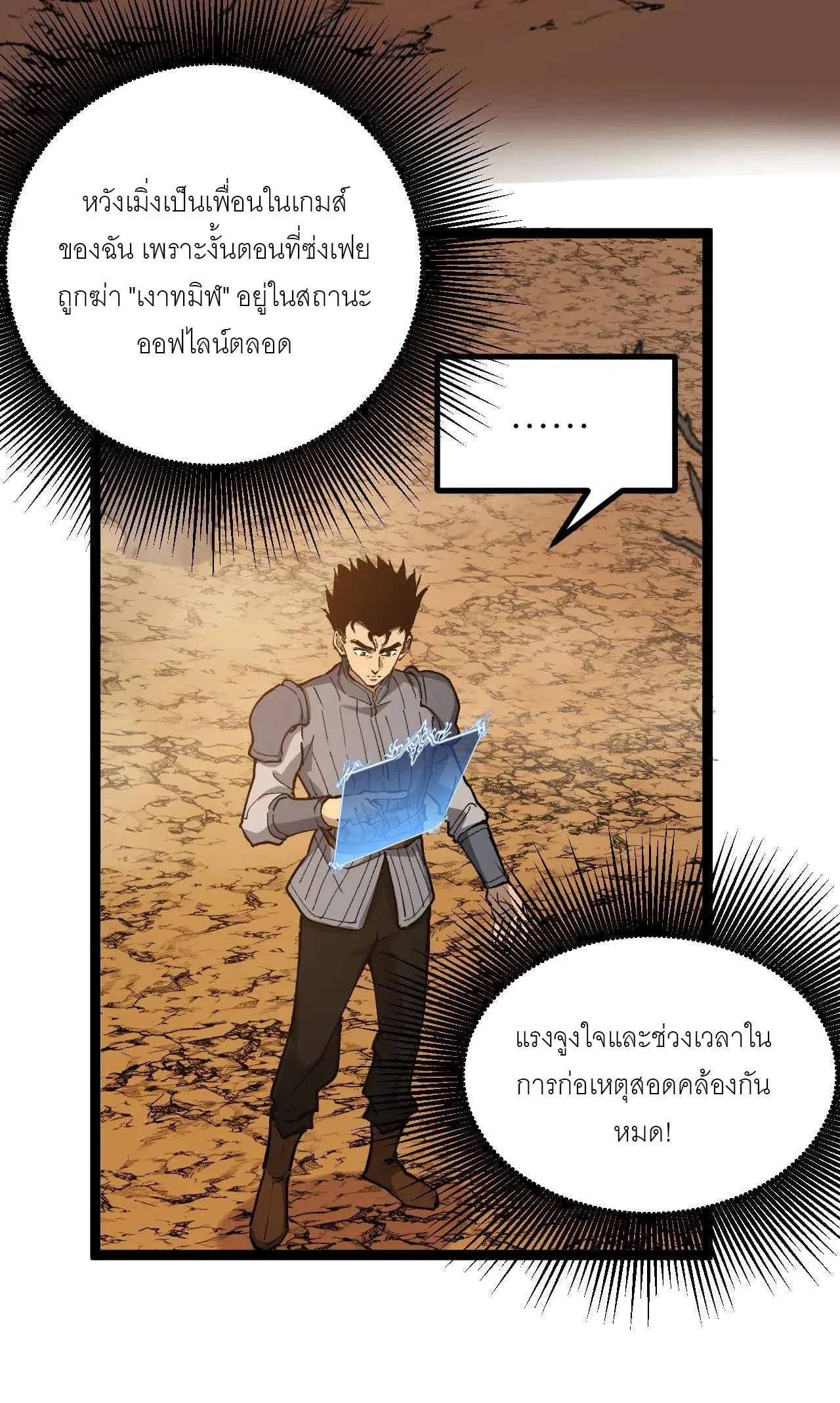 God-level Assassin, I Am the Shadow นักฆ่าระดับเทพ ข้าคือเงามืด ตอนที่ 21 หน้า 48