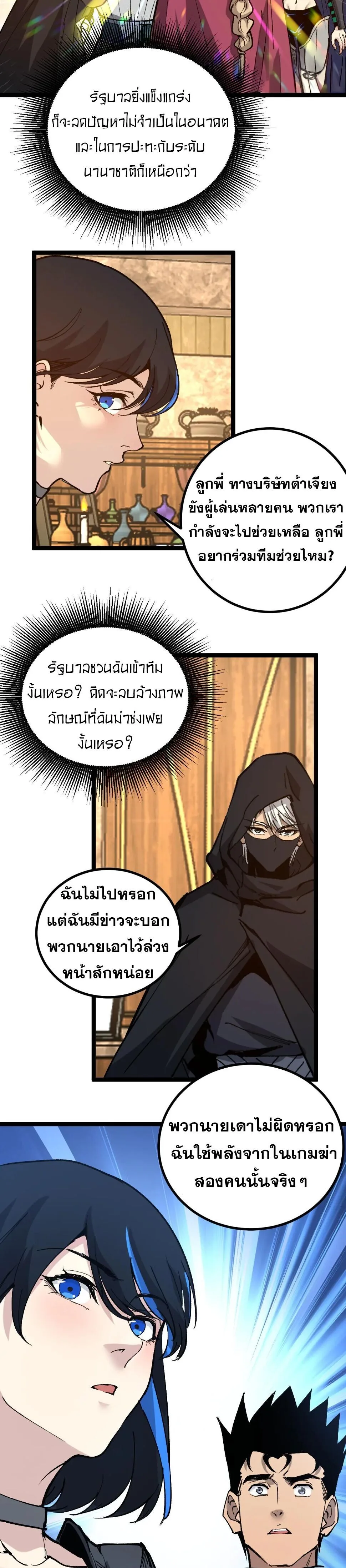 God-level Assassin, I Am the Shadow นักฆ่าระดับเทพ ข้าคือเงามืด ตอนที่ 22 หน้า 3