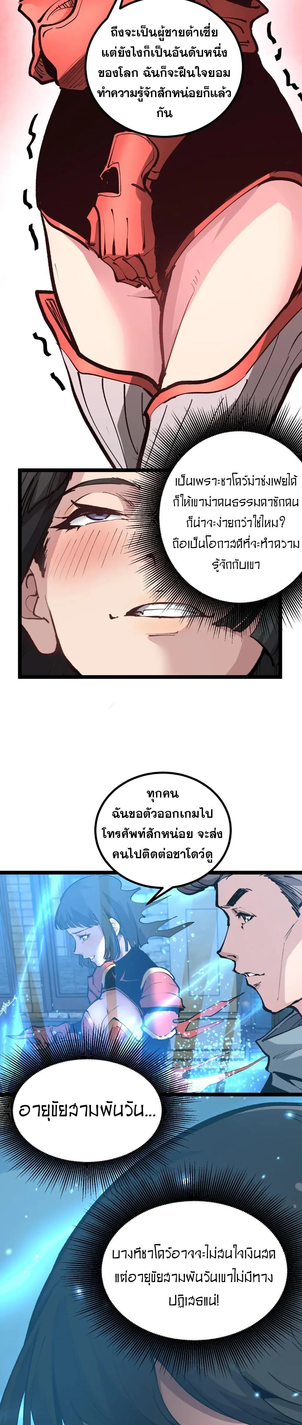 God-level Assassin, I Am the Shadow นักฆ่าระดับเทพ ข้าคือเงามืด ตอนที่ 22 หน้า 9