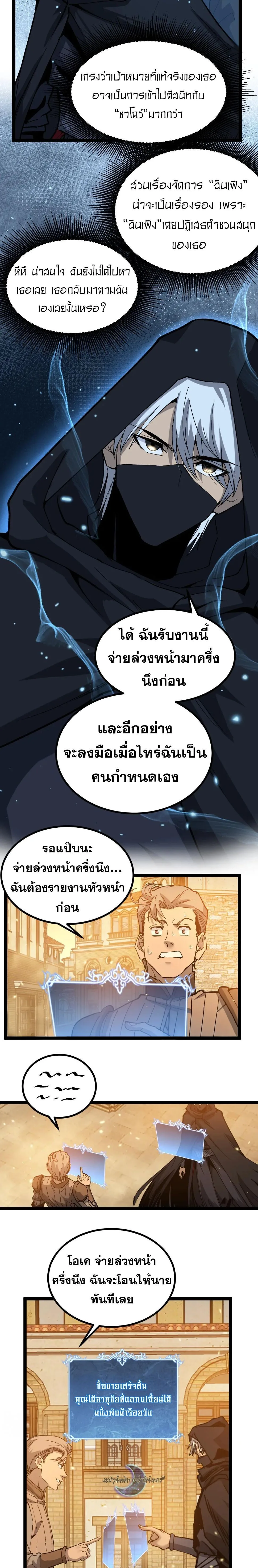 God-level Assassin, I Am the Shadow นักฆ่าระดับเทพ ข้าคือเงามืด ตอนที่ 23 หน้า 7