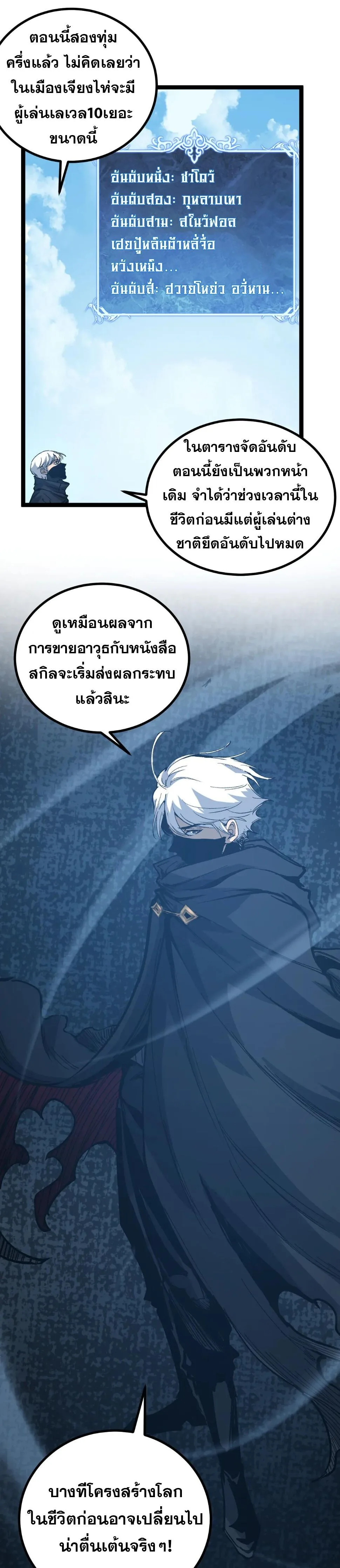 God-level Assassin, I Am the Shadow นักฆ่าระดับเทพ ข้าคือเงามืด ตอนที่ 25 หน้า 3