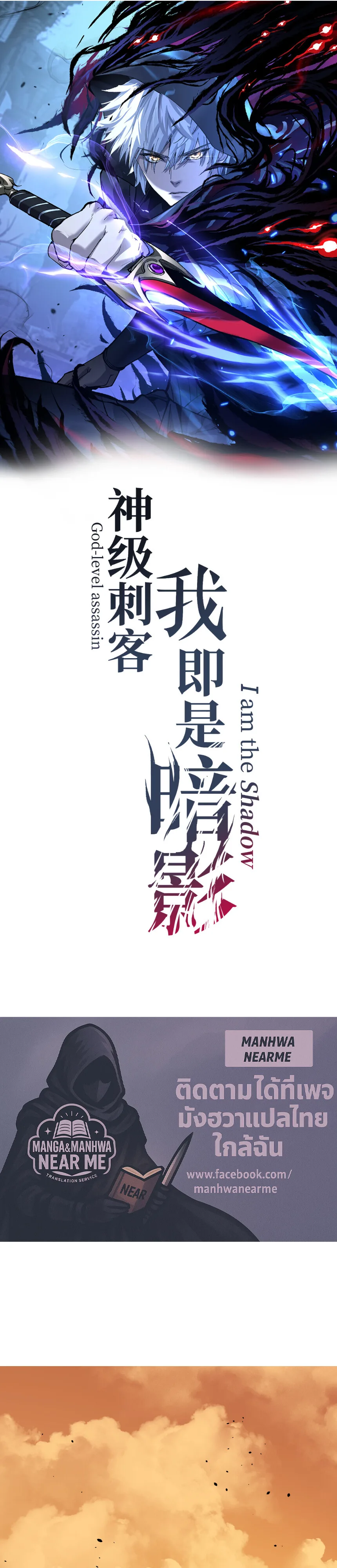 God-level Assassin, I Am the Shadow นักฆ่าระดับเทพ ข้าคือเงามืด ตอนที่ 26 หน้า 1