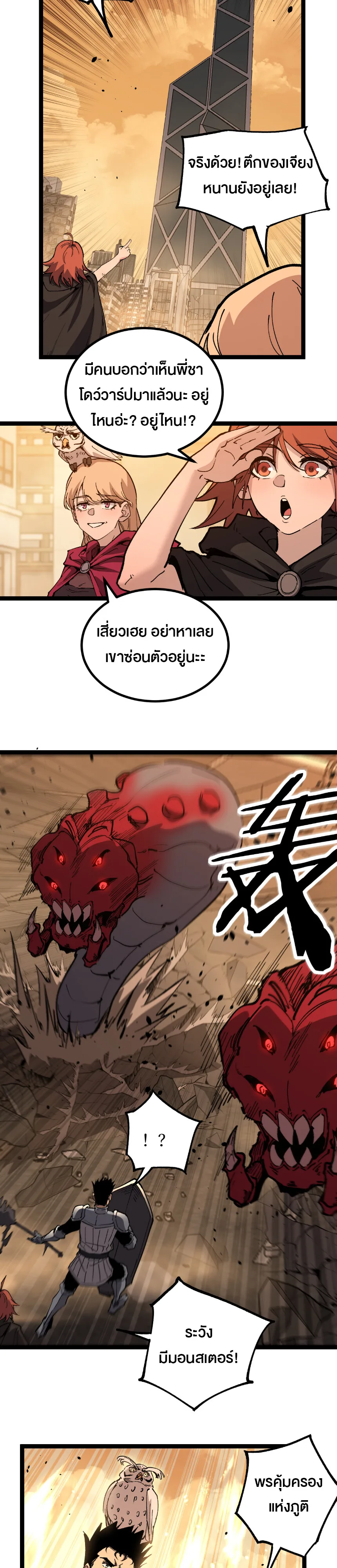 God-level Assassin, I Am the Shadow นักฆ่าระดับเทพ ข้าคือเงามืด ตอนที่ 26 หน้า 3