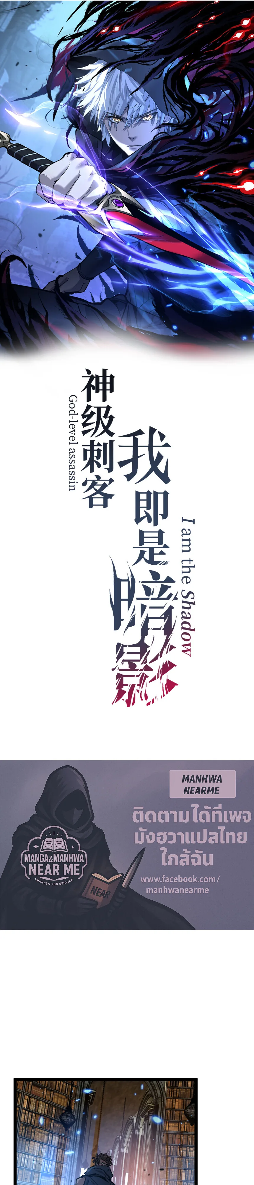 God-level Assassin, I Am the Shadow นักฆ่าระดับเทพ ข้าคือเงามืด ตอนที่ 27 หน้า 1