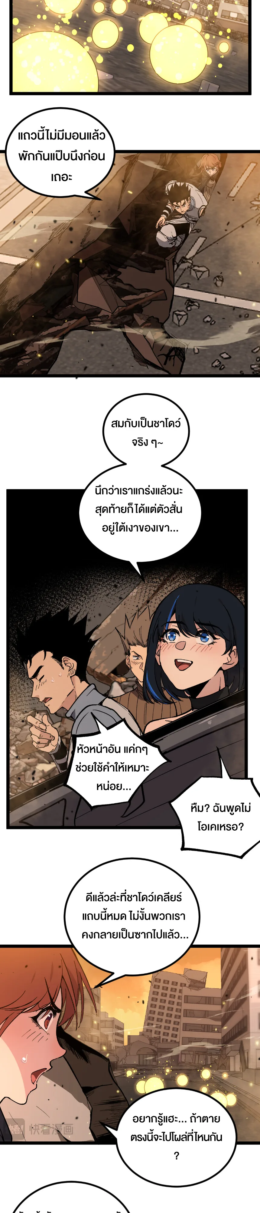 God-level Assassin, I Am the Shadow นักฆ่าระดับเทพ ข้าคือเงามืด ตอนที่ 27 หน้า 5