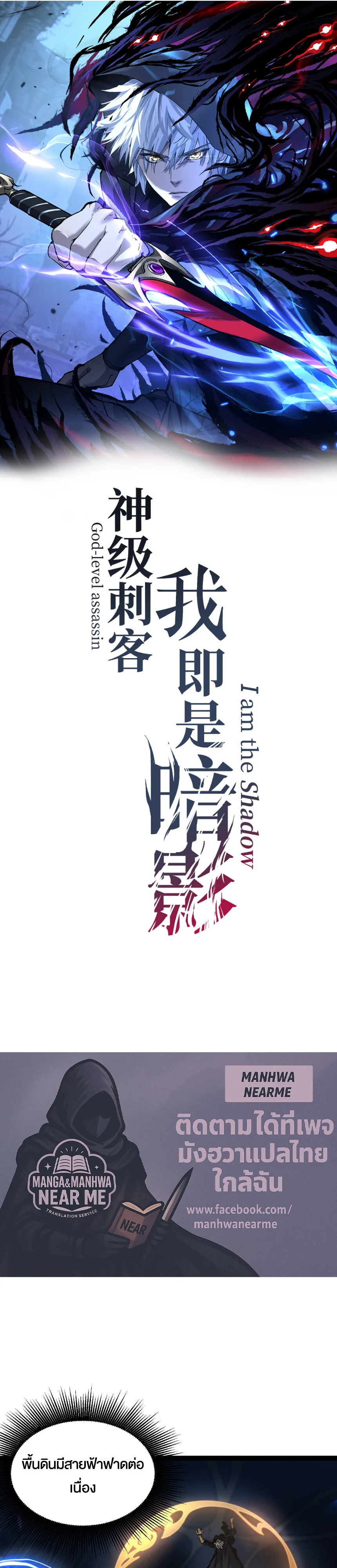 God-level Assassin, I Am the Shadow นักฆ่าระดับเทพ ข้าคือเงามืด ตอนที่ 28 หน้า 1