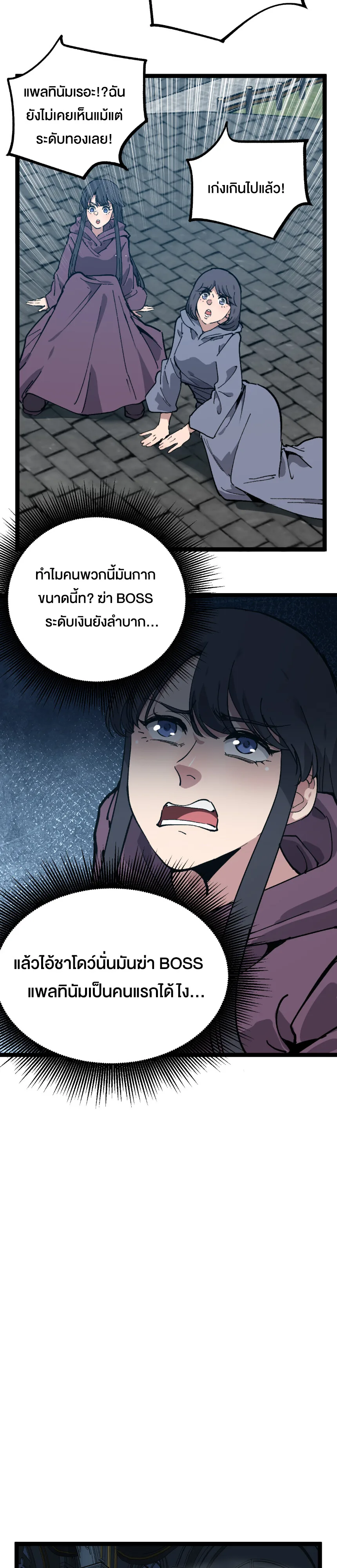 God-level Assassin, I Am the Shadow นักฆ่าระดับเทพ ข้าคือเงามืด ตอนที่ 28 หน้า 12