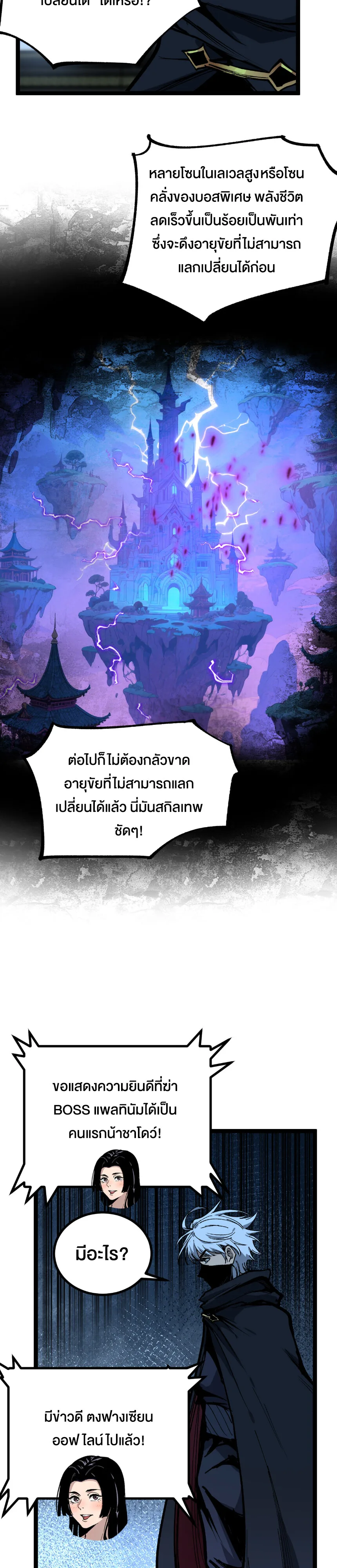 God-level Assassin, I Am the Shadow นักฆ่าระดับเทพ ข้าคือเงามืด ตอนที่ 28 หน้า 18