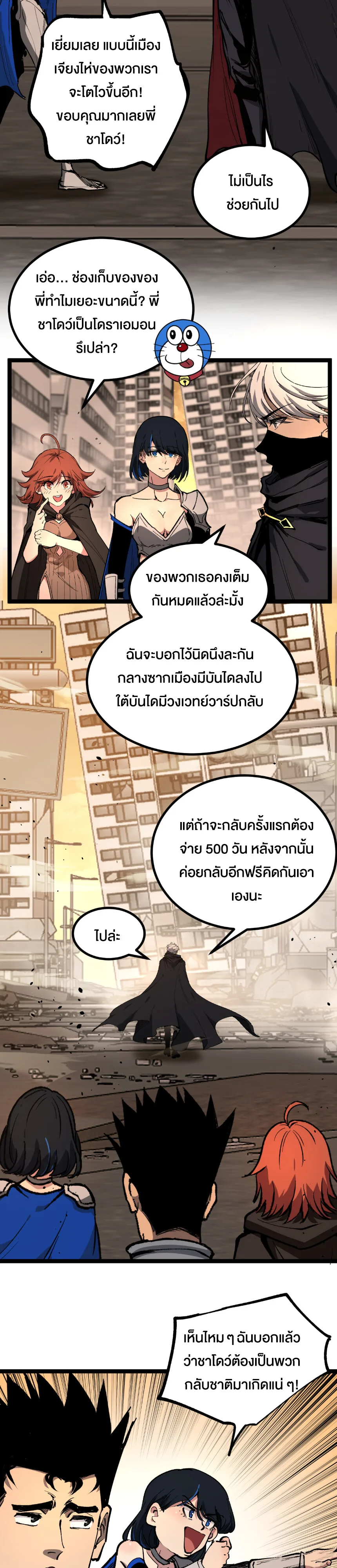 God-level Assassin, I Am the Shadow นักฆ่าระดับเทพ ข้าคือเงามืด ตอนที่ 28 หน้า 22