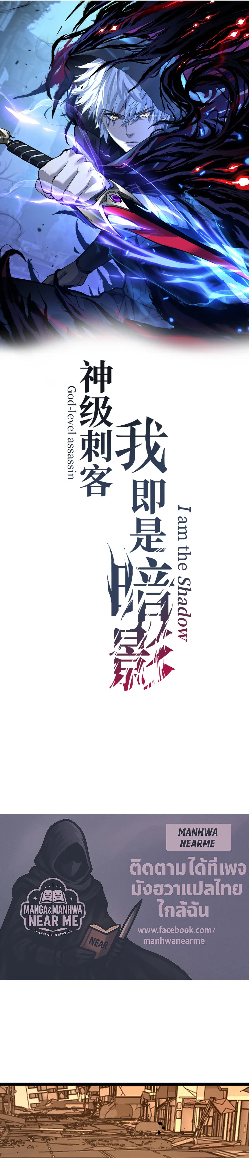God-level Assassin, I Am the Shadow นักฆ่าระดับเทพ ข้าคือเงามืด ตอนที่ 29 หน้า 1