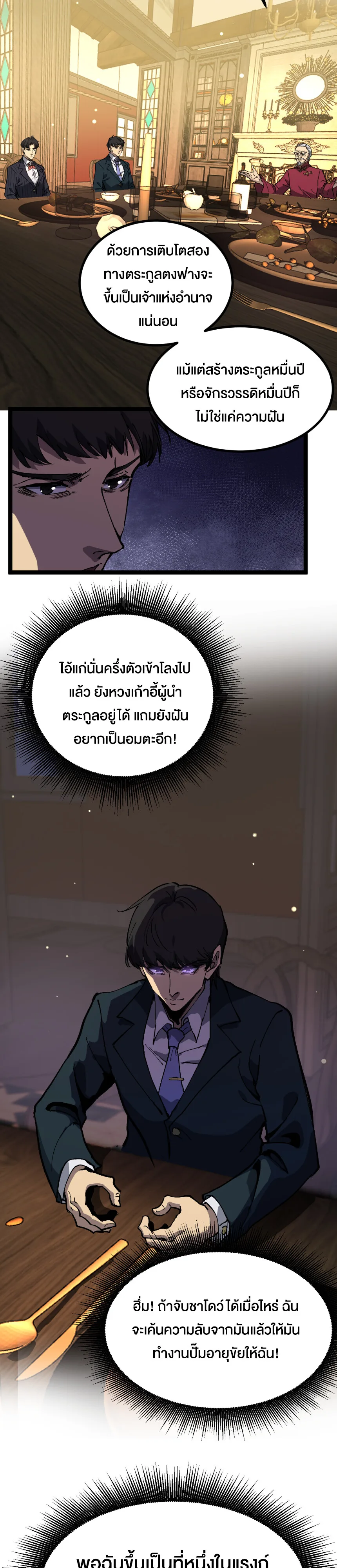 God-level Assassin, I Am the Shadow นักฆ่าระดับเทพ ข้าคือเงามืด ตอนที่ 29 หน้า 11