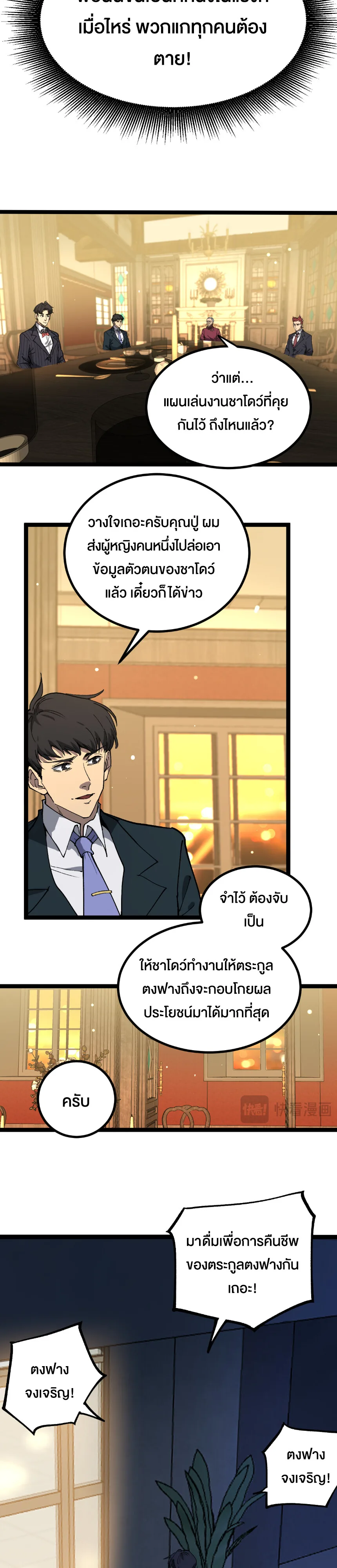 God-level Assassin, I Am the Shadow นักฆ่าระดับเทพ ข้าคือเงามืด ตอนที่ 29 หน้า 12