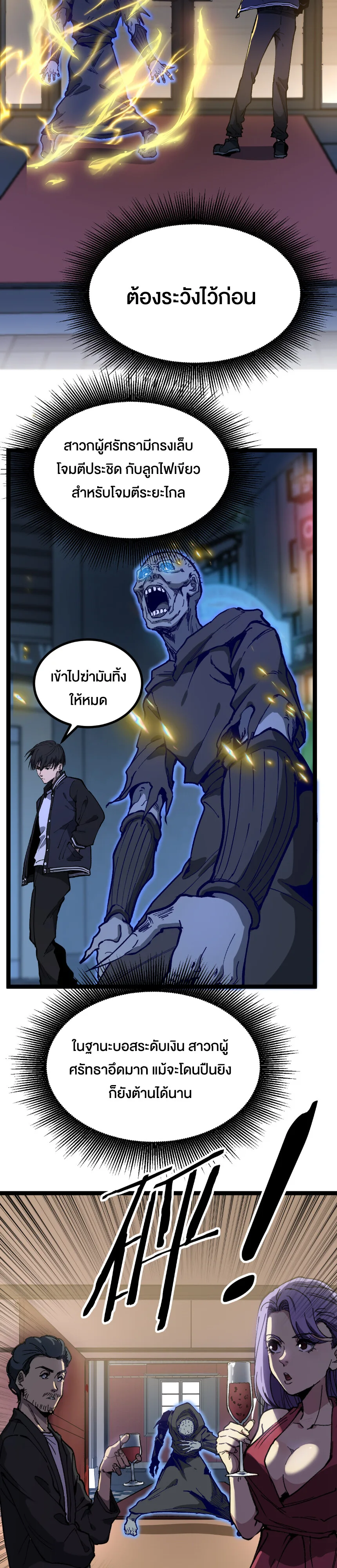God-level Assassin, I Am the Shadow นักฆ่าระดับเทพ ข้าคือเงามืด ตอนที่ 29 หน้า 14