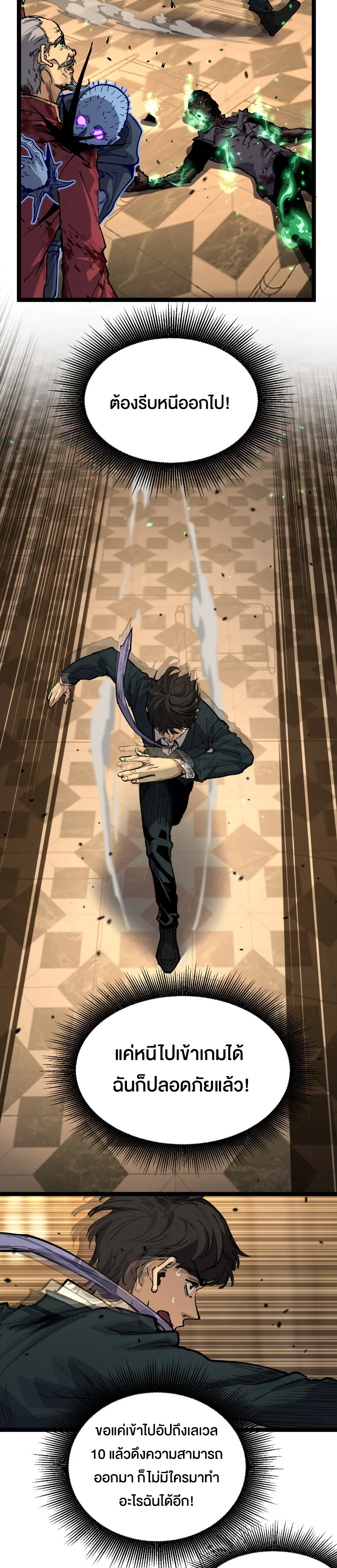 God-level Assassin, I Am the Shadow นักฆ่าระดับเทพ ข้าคือเงามืด ตอนที่ 29 หน้า 19