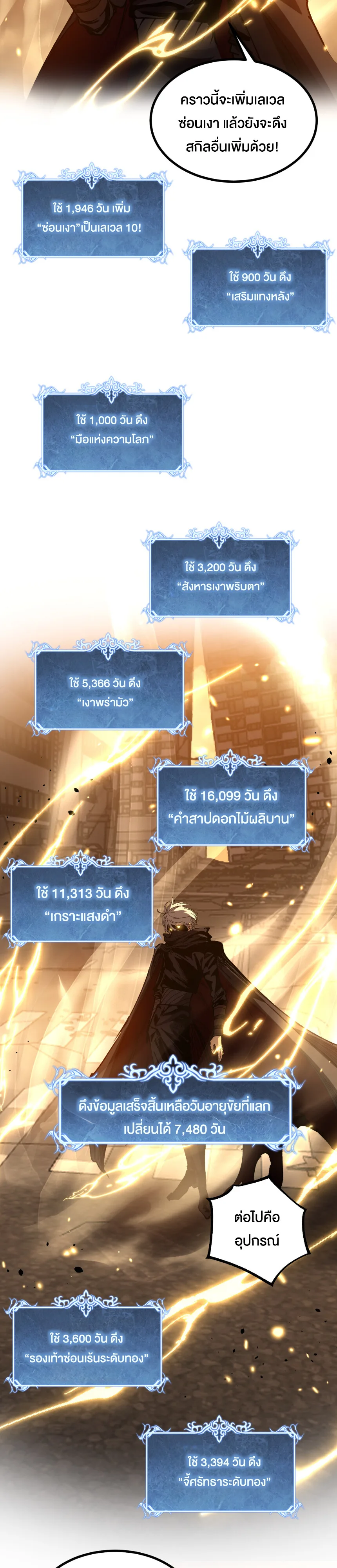 God-level Assassin, I Am the Shadow นักฆ่าระดับเทพ ข้าคือเงามืด ตอนที่ 29 หน้า 3