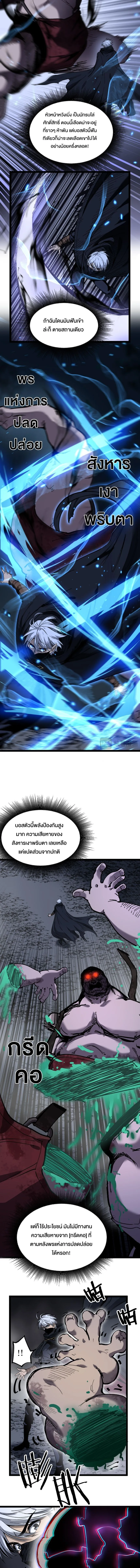 God-level Assassin, I Am the Shadow นักฆ่าระดับเทพ ข้าคือเงามืด ตอนที่ 30 หน้า 6