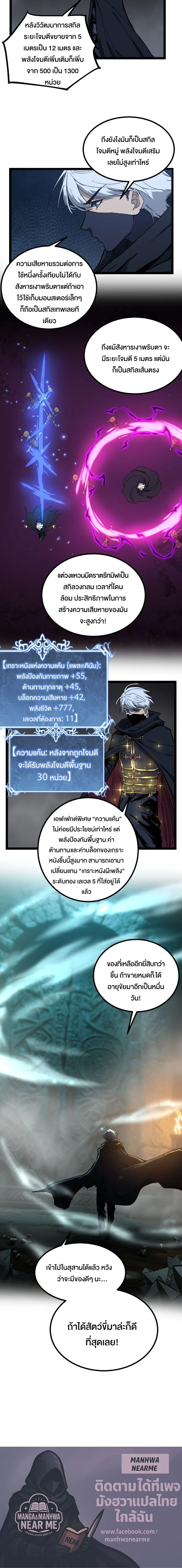 God-level Assassin, I Am the Shadow นักฆ่าระดับเทพ ข้าคือเงามืด ตอนที่ 30 หน้า 9