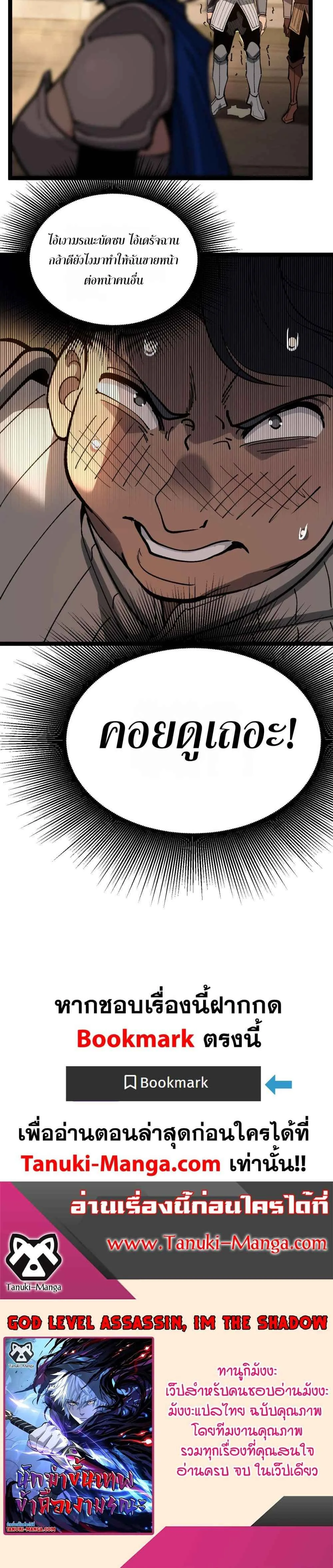 God-level Assassin, I Am the Shadow นักฆ่าระดับเทพ ข้าคือเงามืด ตอนที่ 32 หน้า 4