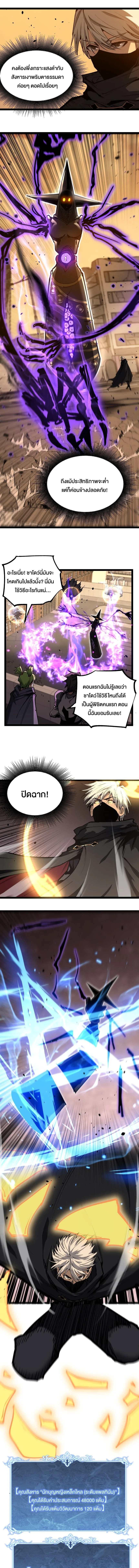 God-level Assassin, I Am the Shadow นักฆ่าระดับเทพ ข้าคือเงามืด ตอนที่ 35 หน้า 4