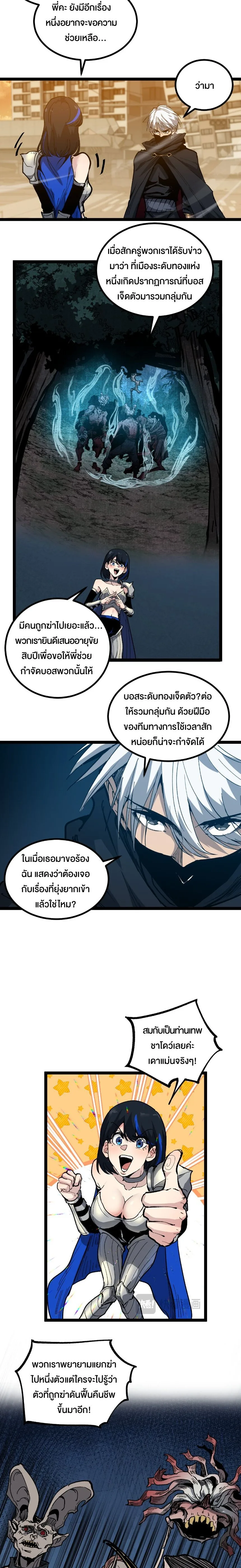 God-level Assassin, I Am the Shadow นักฆ่าระดับเทพ ข้าคือเงามืด ตอนที่ 35 หน้า 8