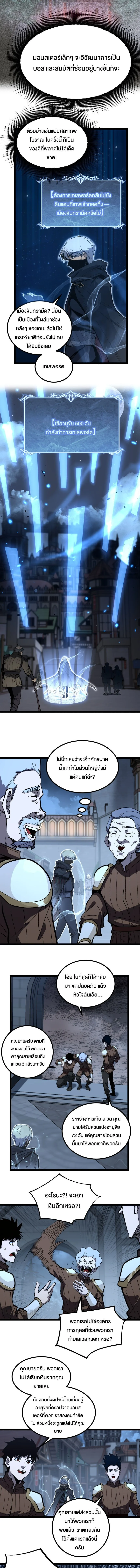 God-level Assassin, I Am the Shadow นักฆ่าระดับเทพ ข้าคือเงามืด ตอนที่ 36 หน้า 3