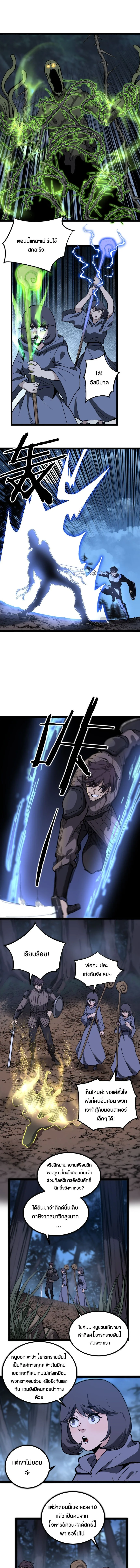 God-level Assassin, I Am the Shadow นักฆ่าระดับเทพ ข้าคือเงามืด ตอนที่ 36 หน้า 6