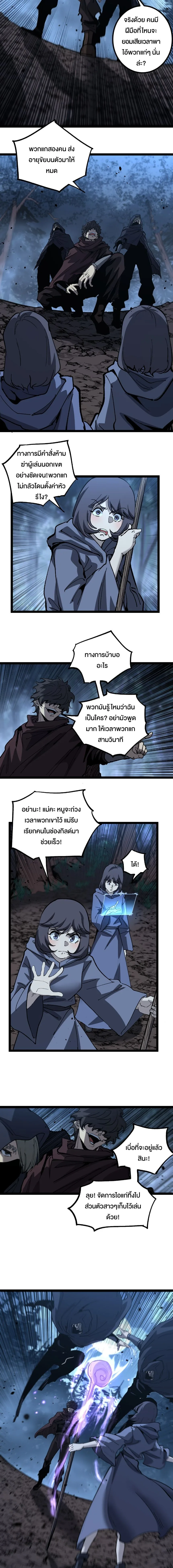 God-level Assassin, I Am the Shadow นักฆ่าระดับเทพ ข้าคือเงามืด ตอนที่ 36 หน้า 8