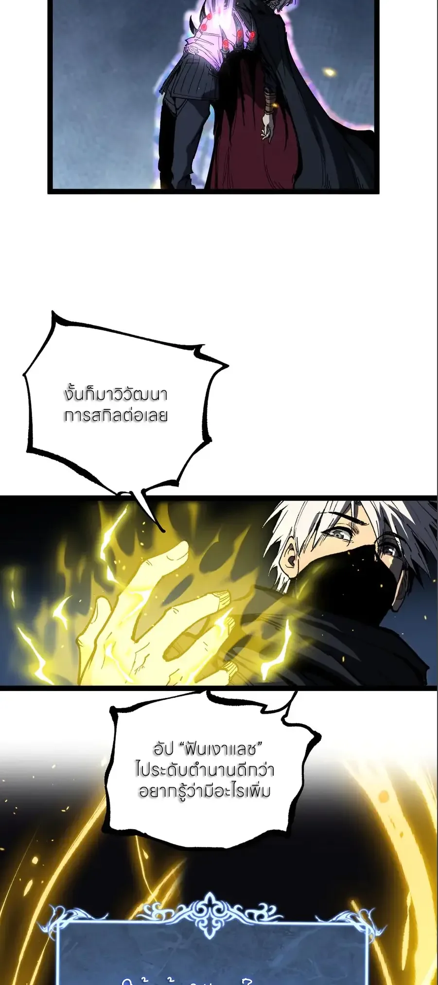 God-level Assassin, I Am the Shadow นักฆ่าระดับเทพ ข้าคือเงามืด ตอนที่ 38 หน้า 12