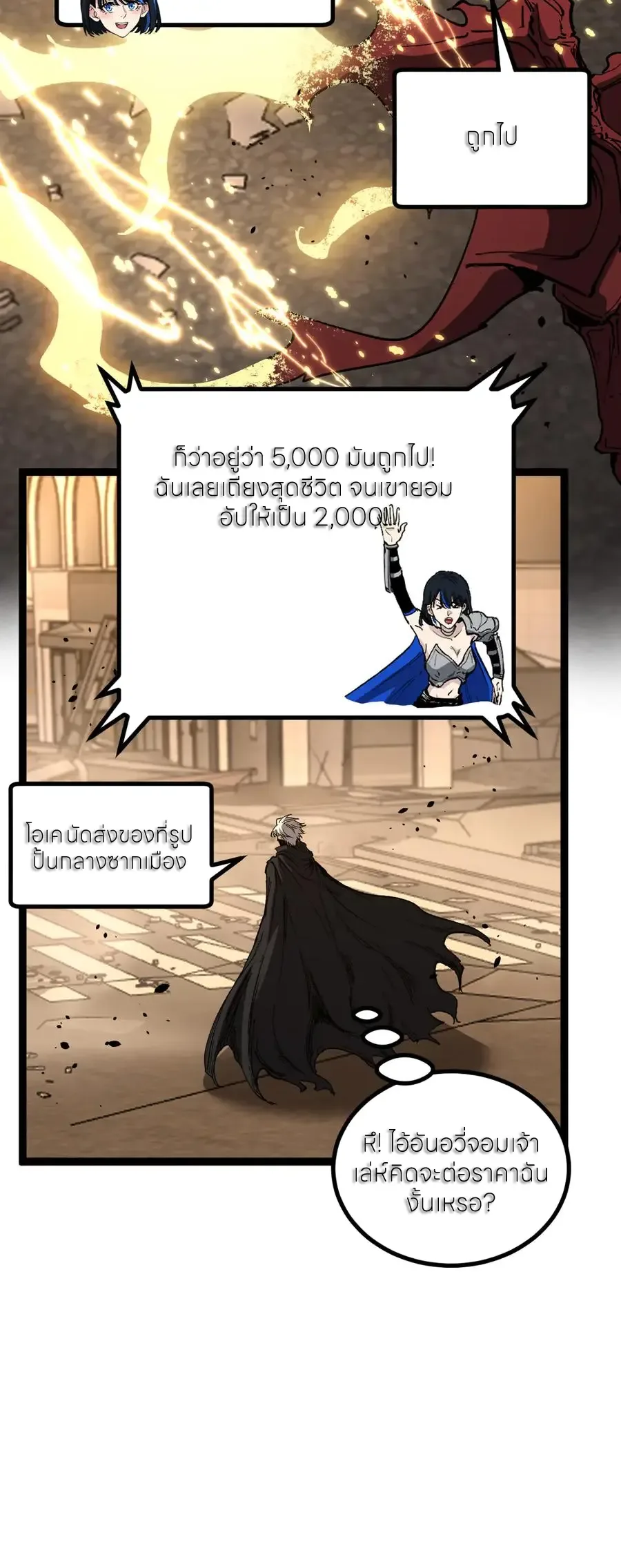 God-level Assassin, I Am the Shadow นักฆ่าระดับเทพ ข้าคือเงามืด ตอนที่ 39 หน้า 2