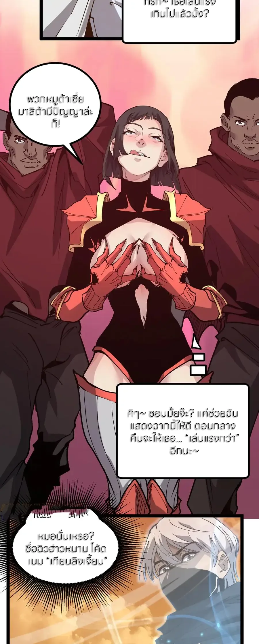 God-level Assassin, I Am the Shadow นักฆ่าระดับเทพ ข้าคือเงามืด ตอนที่ 39 หน้า 25