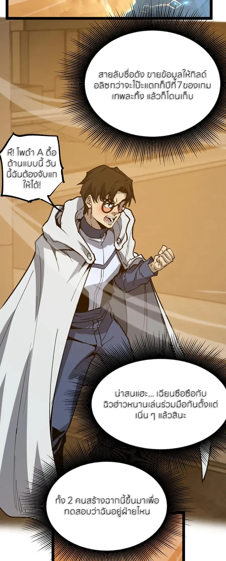 God-level Assassin, I Am the Shadow นักฆ่าระดับเทพ ข้าคือเงามืด ตอนที่ 39 หน้า 26