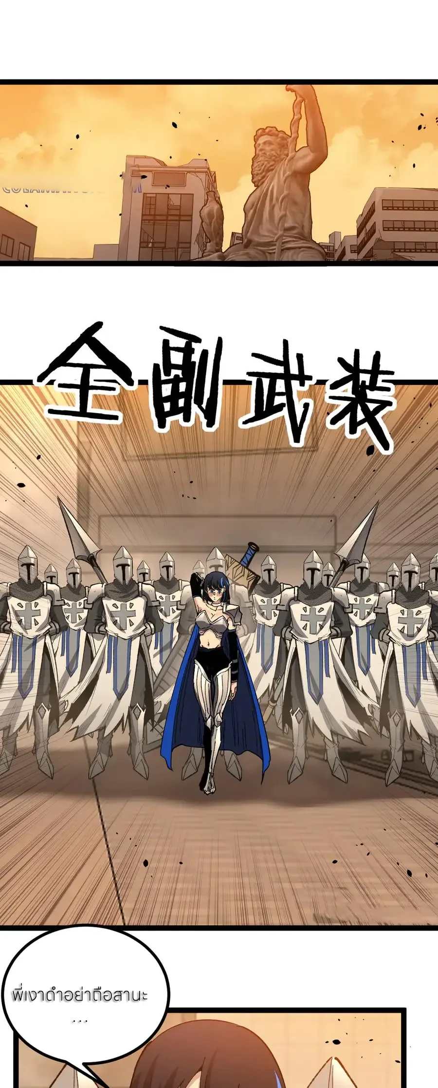 God-level Assassin, I Am the Shadow นักฆ่าระดับเทพ ข้าคือเงามืด ตอนที่ 39 หน้า 3