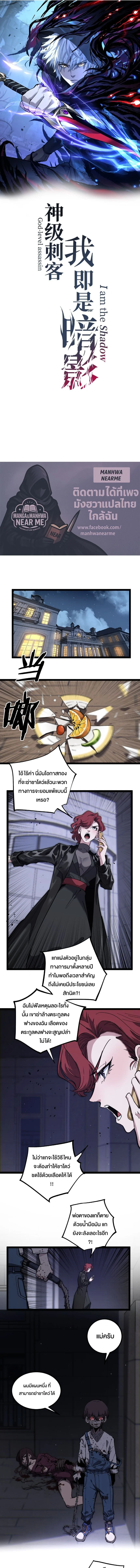 God-level Assassin, I Am the Shadow นักฆ่าระดับเทพ ข้าคือเงามืด ตอนที่ 42 หน้า 1