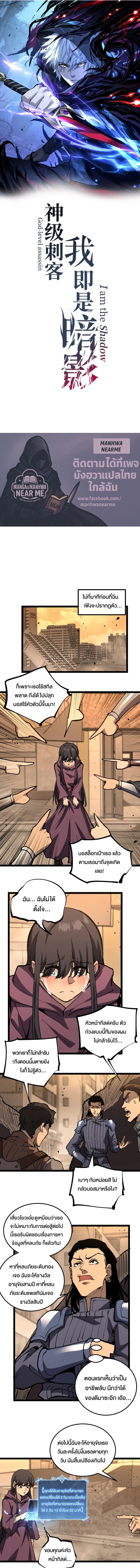 God-level Assassin, I Am the Shadow นักฆ่าระดับเทพ ข้าคือเงามืด ตอนที่ 43 หน้า 1