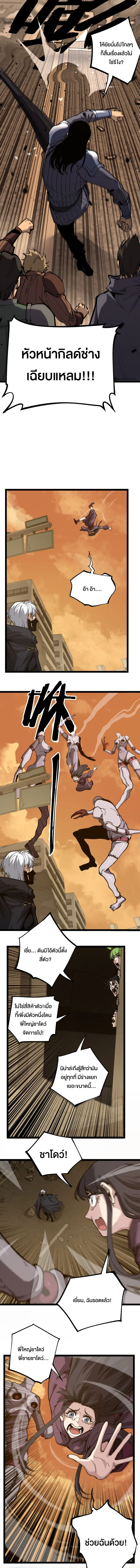 God-level Assassin, I Am the Shadow นักฆ่าระดับเทพ ข้าคือเงามืด ตอนที่ 43 หน้า 3