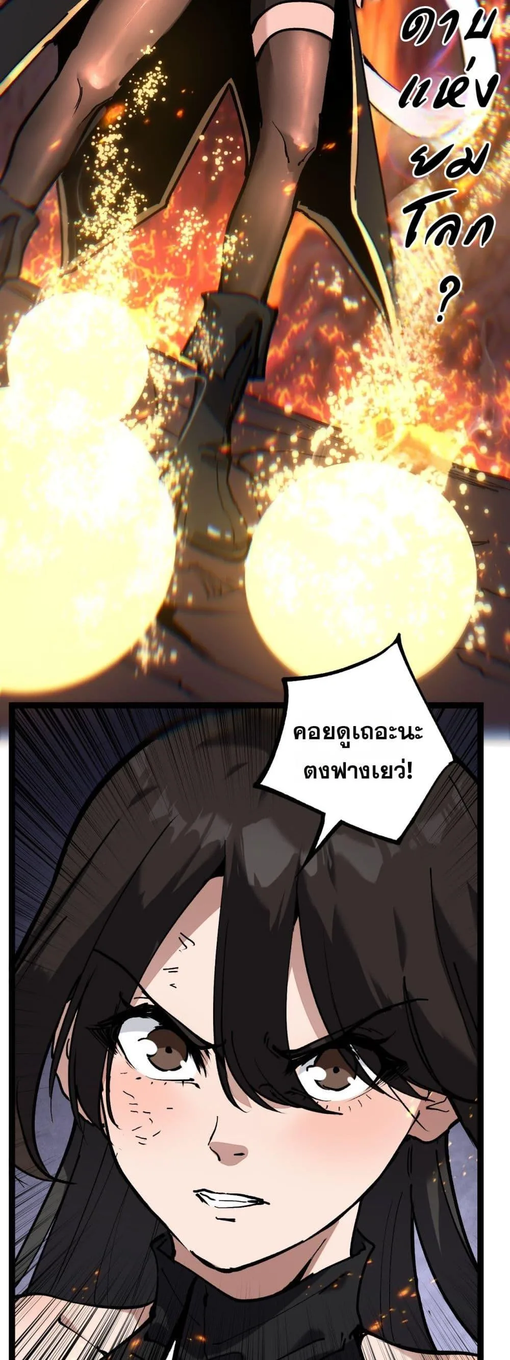 God-level Assassin, I Am the Shadow นักฆ่าระดับเทพ ข้าคือเงามืด ตอนที่ 46 หน้า 29
