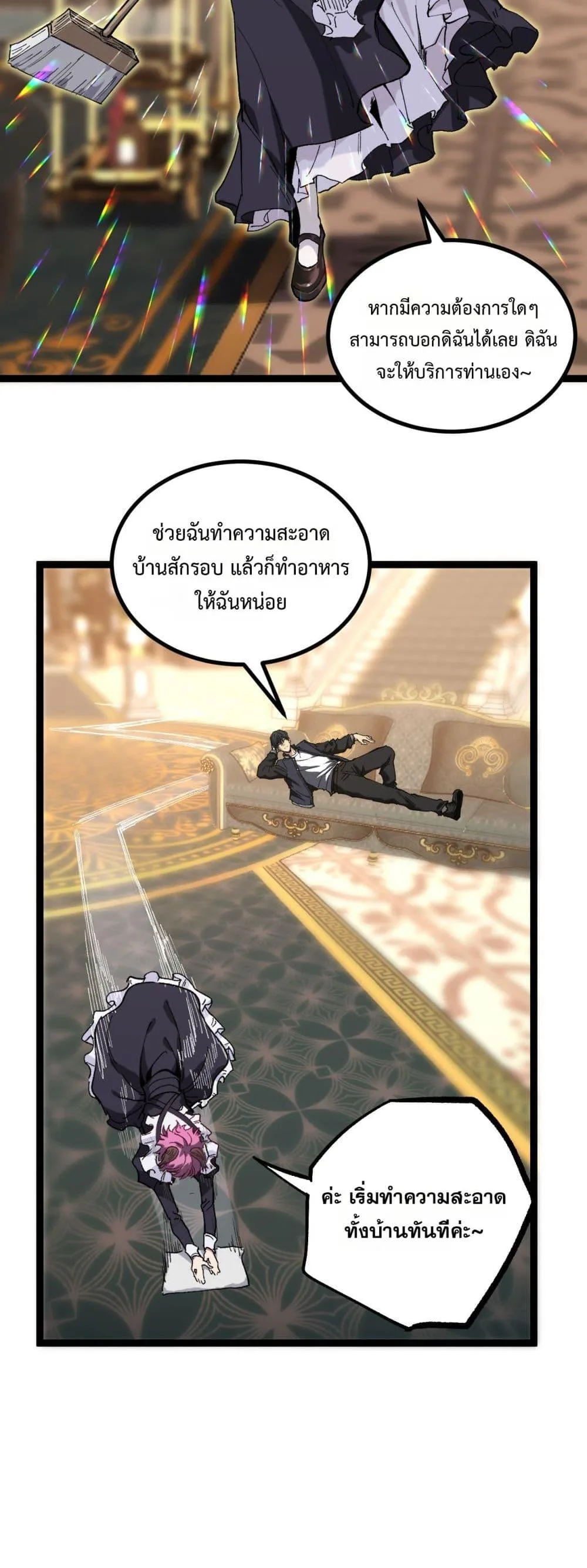 God-level Assassin, I Am the Shadow นักฆ่าระดับเทพ ข้าคือเงามืด ตอนที่ 46 หน้า 3