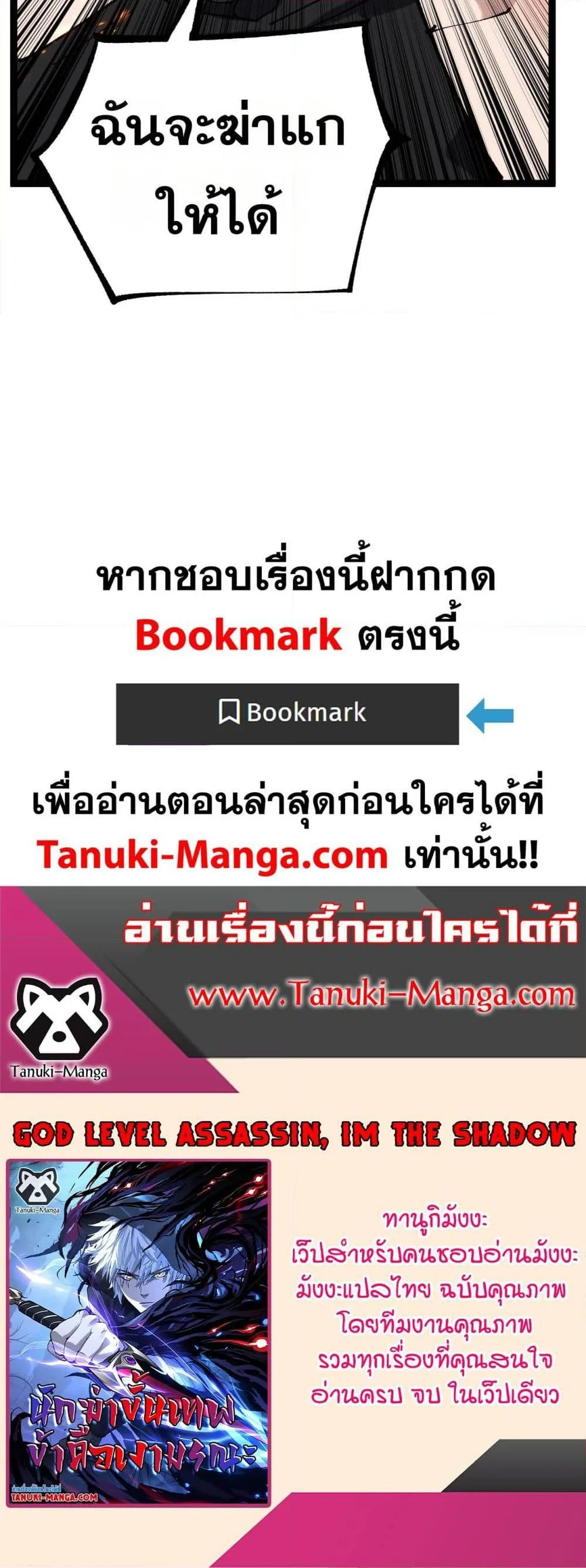 God-level Assassin, I Am the Shadow นักฆ่าระดับเทพ ข้าคือเงามืด ตอนที่ 46 หน้า 30