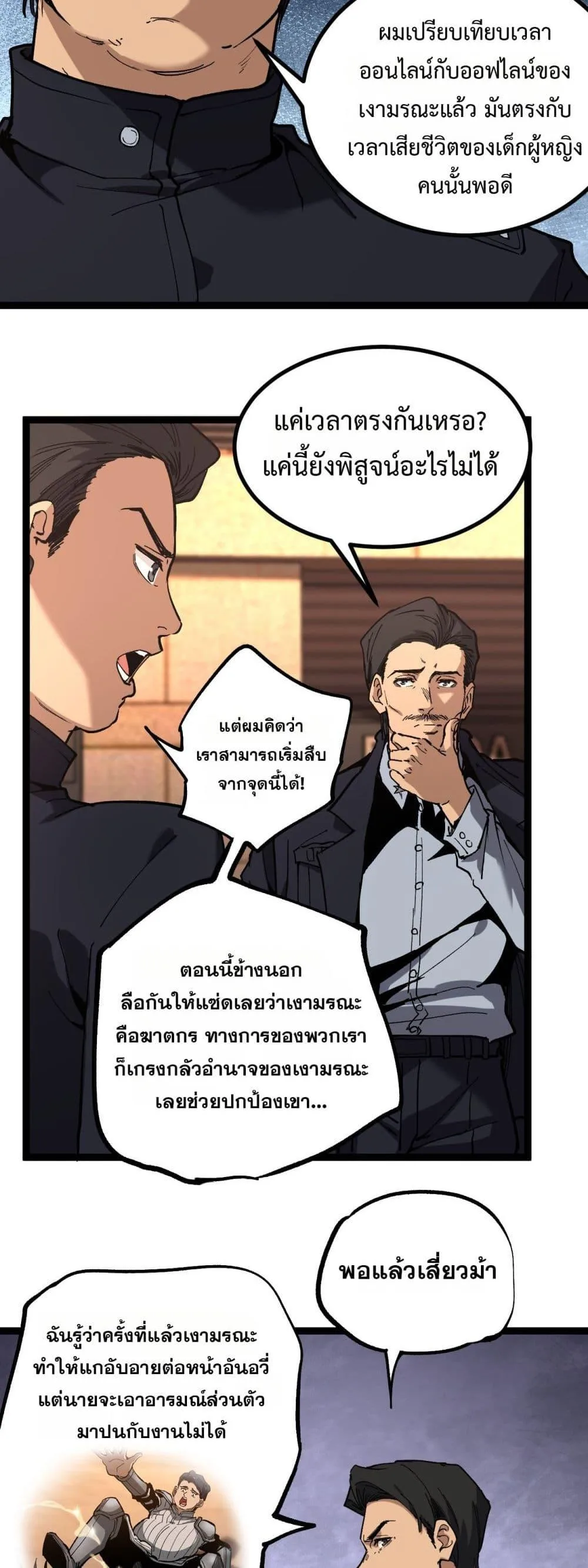 God-level Assassin, I Am the Shadow นักฆ่าระดับเทพ ข้าคือเงามืด ตอนที่ 46 หน้า 7