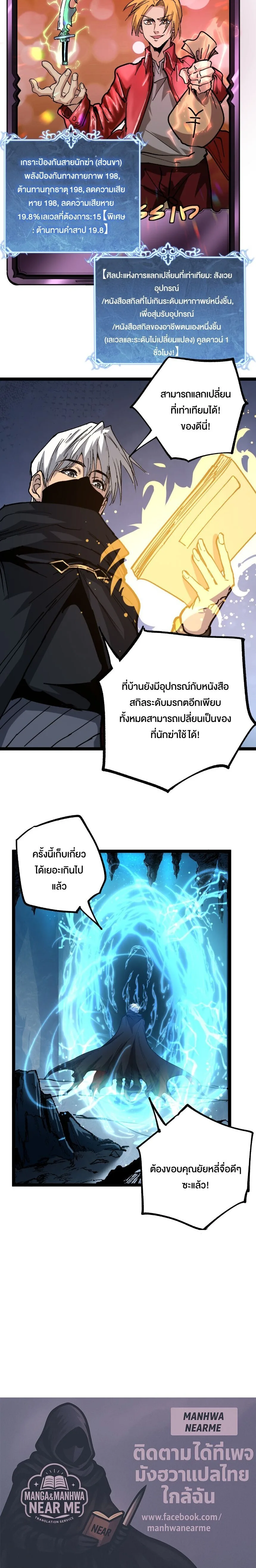 God-level Assassin, I Am the Shadow นักฆ่าระดับเทพ ข้าคือเงามืด ตอนที่ 50 หน้า 9