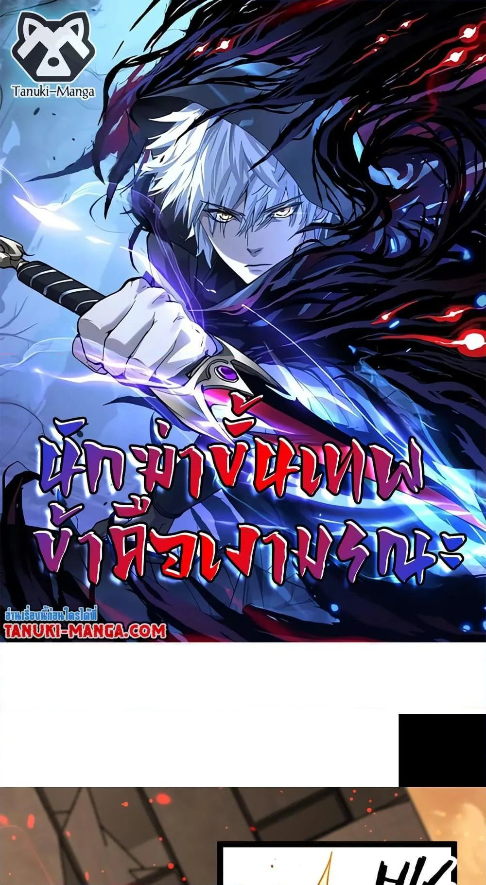 God-level Assassin, I Am the Shadow นักฆ่าระดับเทพ ข้าคือเงามืด ตอนที่ 53 หน้า 1