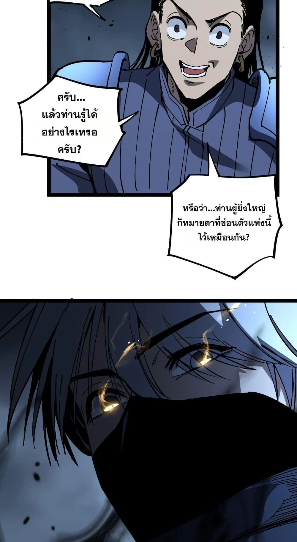 God-level Assassin, I Am the Shadow นักฆ่าระดับเทพ ข้าคือเงามืด ตอนที่ 53 หน้า 12