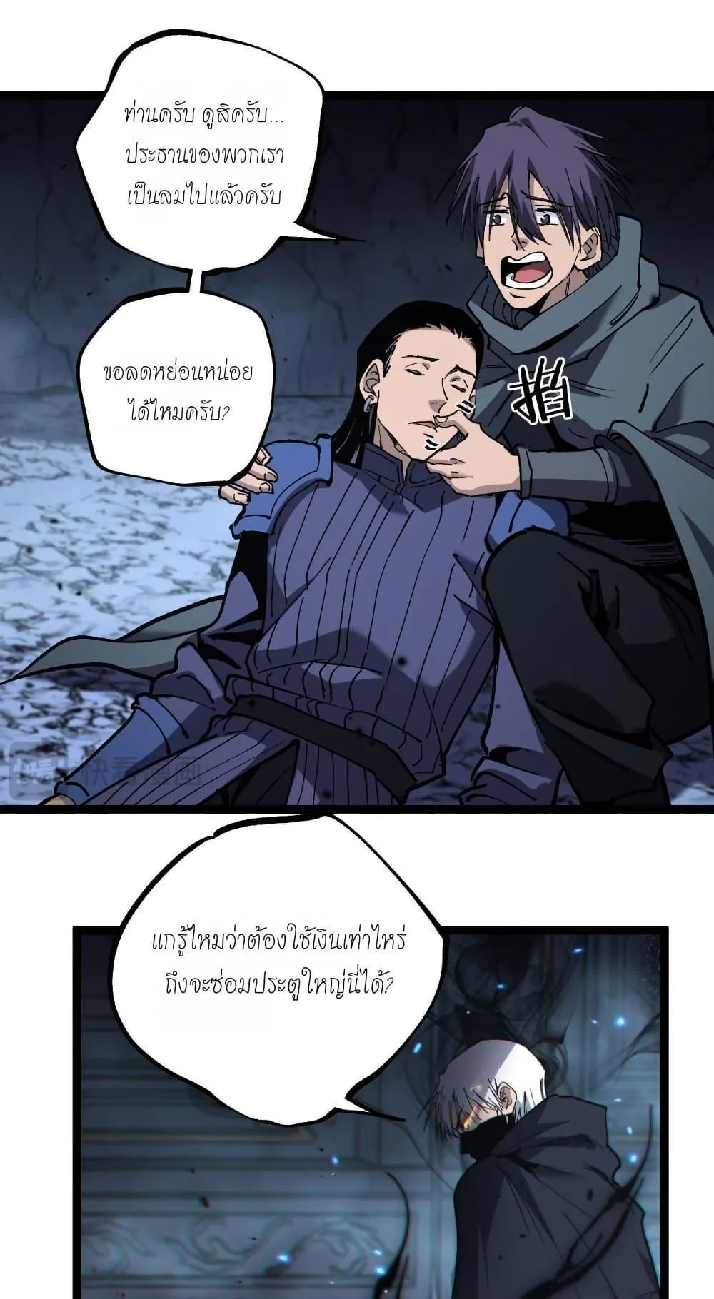 God-level Assassin, I Am the Shadow นักฆ่าระดับเทพ ข้าคือเงามืด ตอนที่ 53 หน้า 21