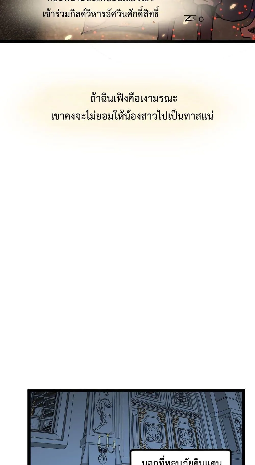 God-level Assassin, I Am the Shadow นักฆ่าระดับเทพ ข้าคือเงามืด ตอนที่ 53 หน้า 7